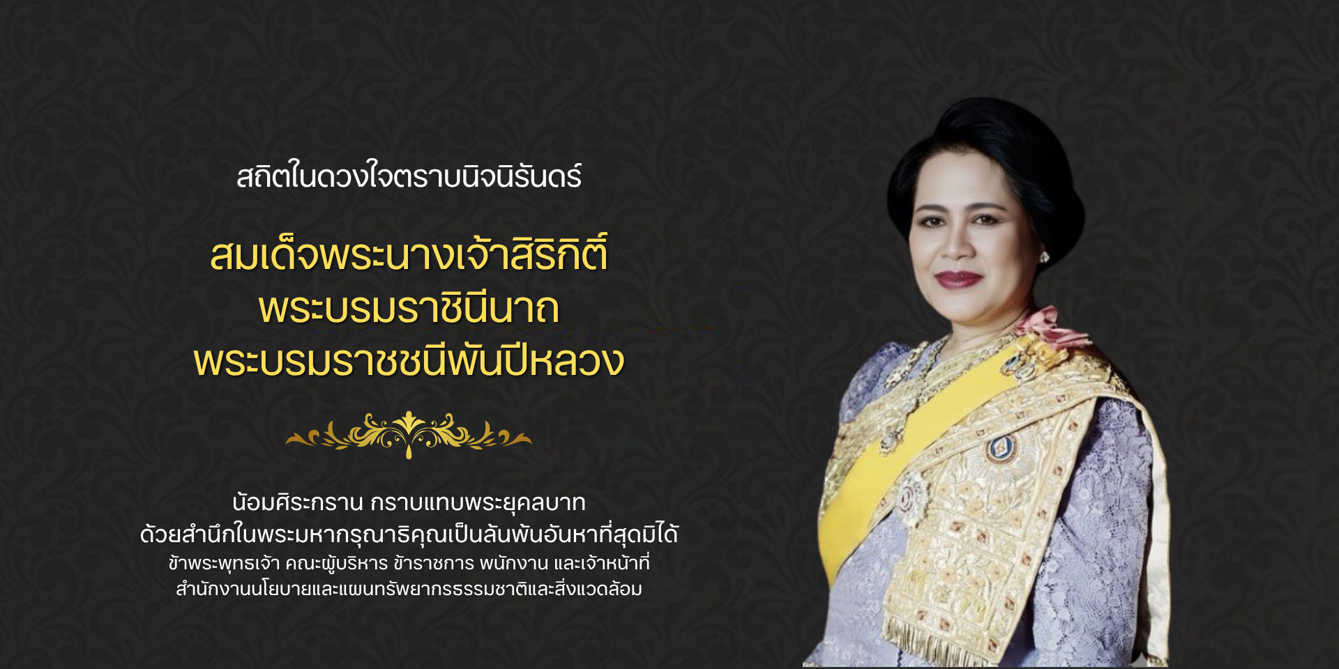 สถิตในดวงใจตรวจนิจนิรันดร์