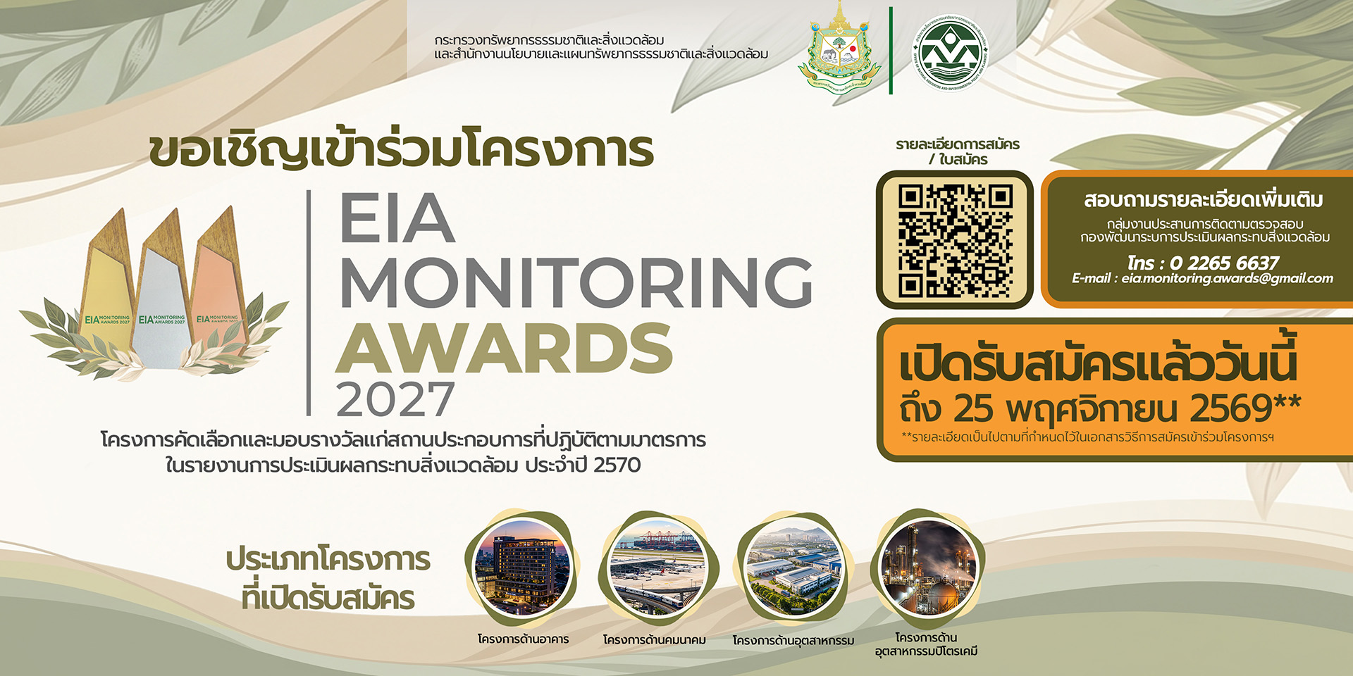EIA MONITORING AWARDS 2027